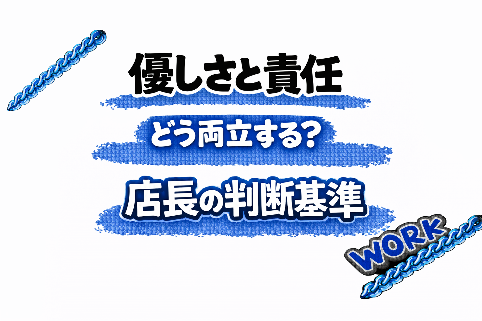 青いブラシの背景に「部下が報告しない理由」「壁を壊して自然に引き出す」「8割雑談」と書かれたWORKカテゴリのアイキャッチ画像