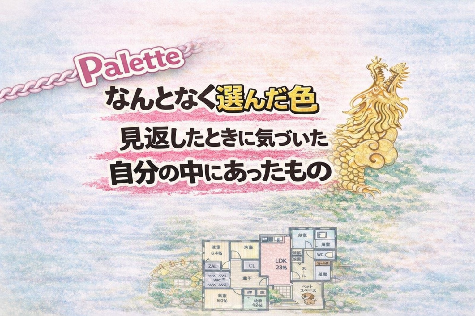 スマホで作ったビジョンボードを見返したときに、選んだ色から自分の傾向に気づいたことを表したアイキャッチ画像