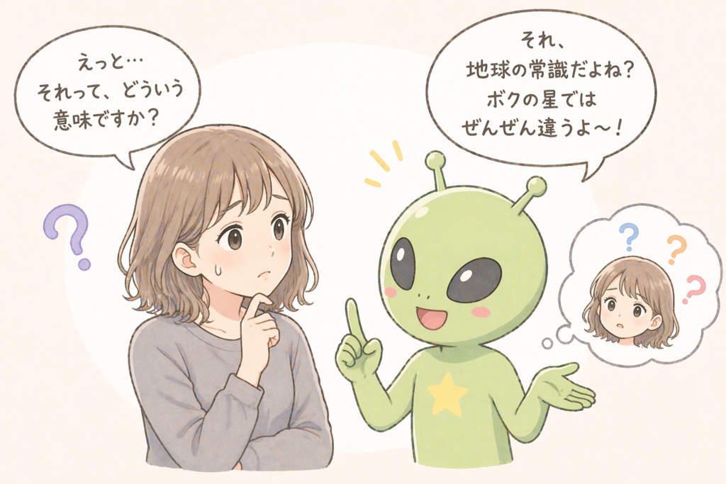 人と宇宙人の会話が噛み合わず、意味がズレている様子を表したコミカルなイラスト