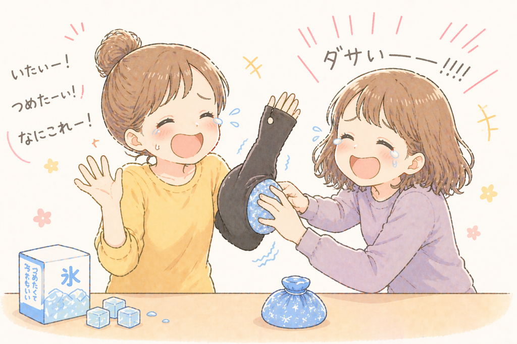 腕を冷やしている人物と、それを見て二人で大爆笑しているコミカルなイラスト