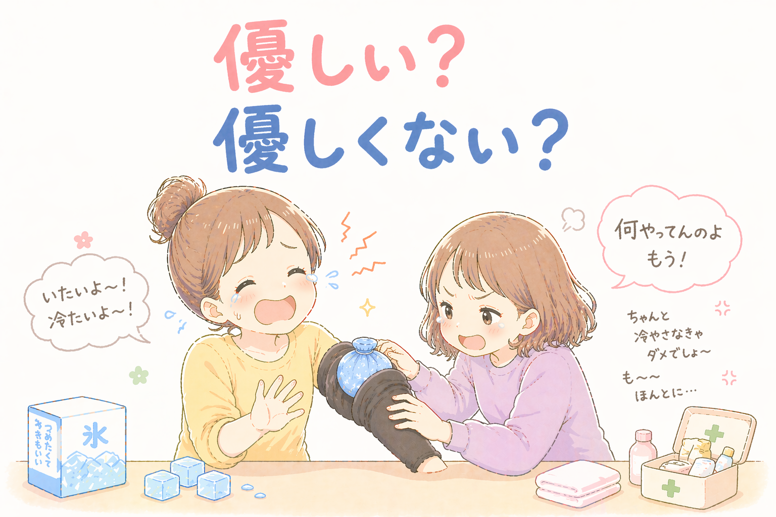 火傷した腕を冷やしながら手当を受ける人物と、ぶつぶつ言いながら世話をする人物のコミカルなイラスト