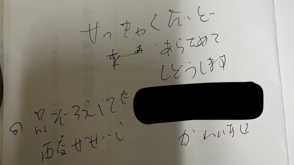 読みにくく判別しづらい手書きメモの例。内容を理解するのに時間がかかる状態