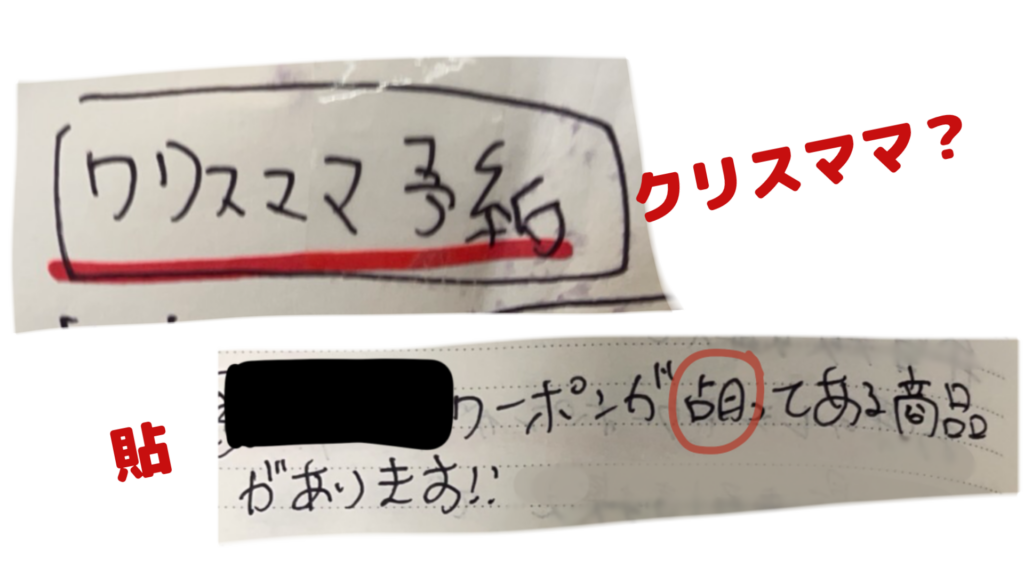 誤字のメモ
少し笑えるようなイメージ
偏と旁が逆になっているものもある