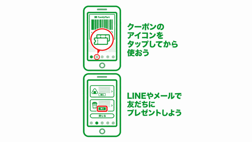 ファミペイ回数券を利用する際にクーポンを選ぶ操作の案内イラスト