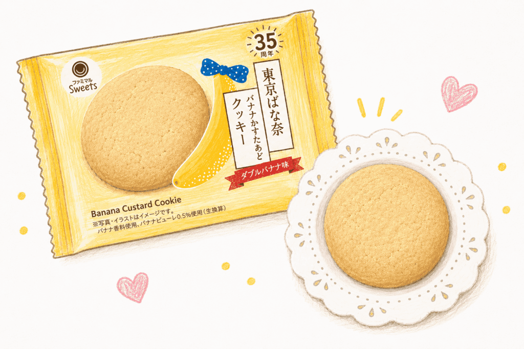 ファミリーマートの新商品、東京ばな奈のバナナかすたあどクッキーのイラスト
