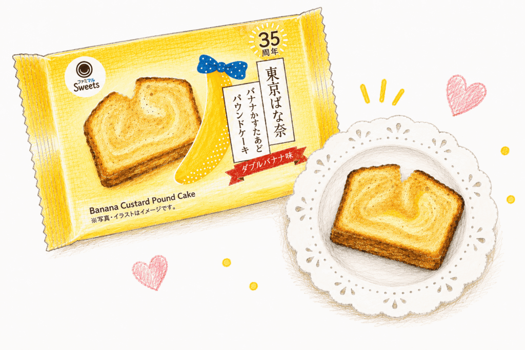 ファミリーマートの新商品、東京ばな奈のバナナかすたあどパウンドケーキのイラスト