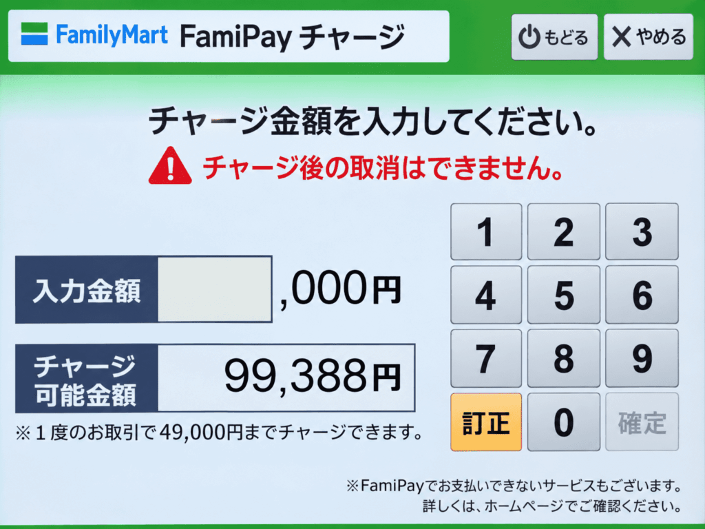 ファミリーマートのレジでFamiPayチャージ金額を千円単位で入力する画面