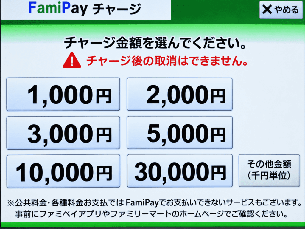 ファミリーマートのレジに表示されたFamiPayチャージ金額の選択画面