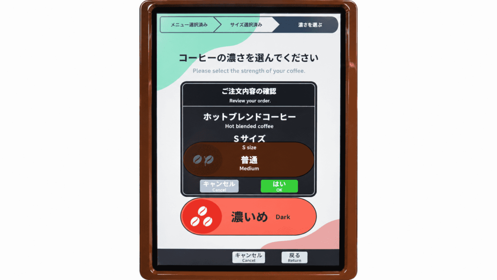 ファミマ新型コーヒーマシンの注文内容確認画面に表示された緑色の「はい」ボタン
