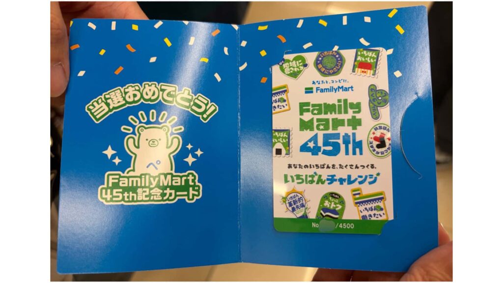 ファミマ45周年記念カードの実物と青い台紙